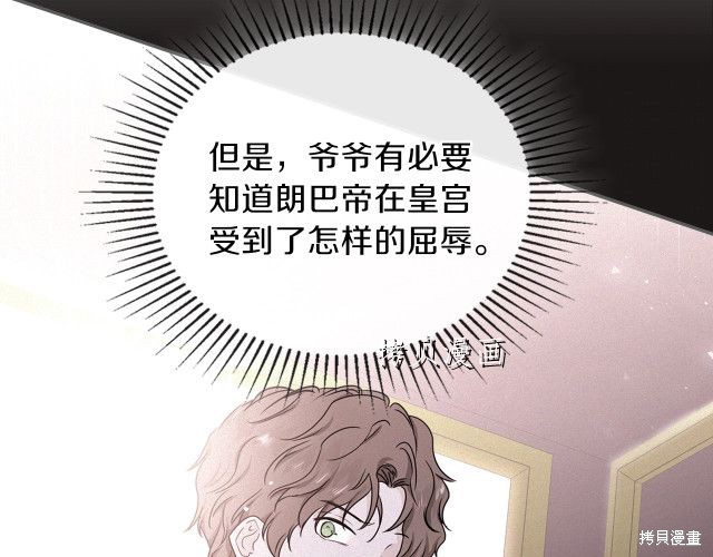 《今生我会成为家主》漫画最新章节第45话免费下拉式在线观看章节第【93】张图片