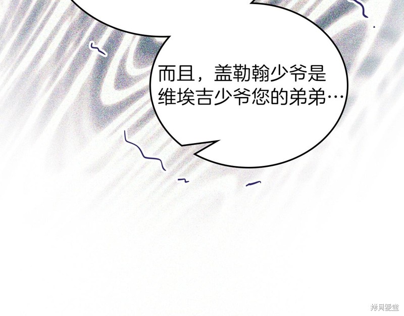 《今生我会成为家主》漫画最新章节第65话免费下拉式在线观看章节第【98】张图片