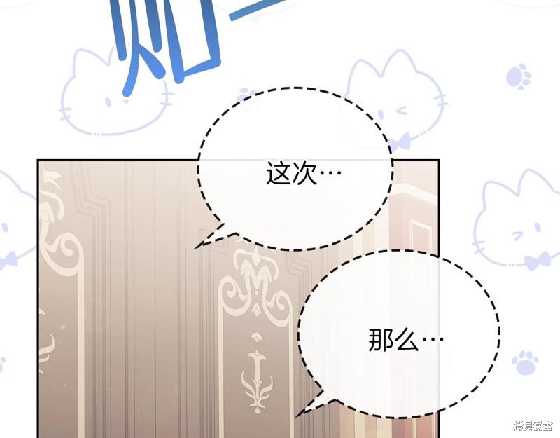 《今生我会成为家主》漫画最新章节第60话免费下拉式在线观看章节第【28】张图片