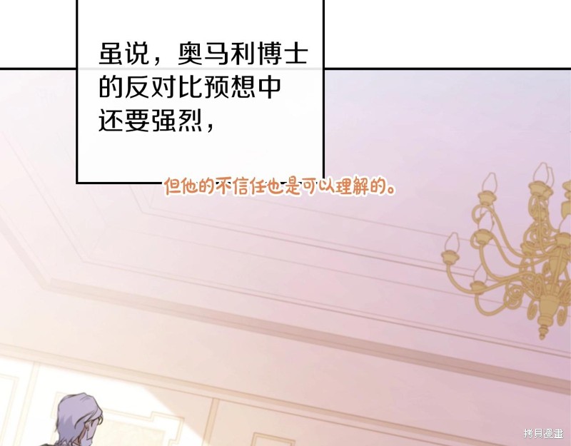 《今生我会成为家主》漫画最新章节第67话免费下拉式在线观看章节第【7】张图片