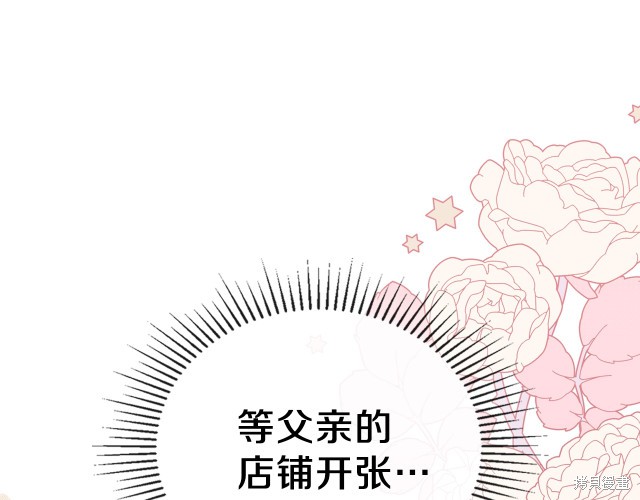 《今生我会成为家主》漫画最新章节第36话免费下拉式在线观看章节第【162】张图片