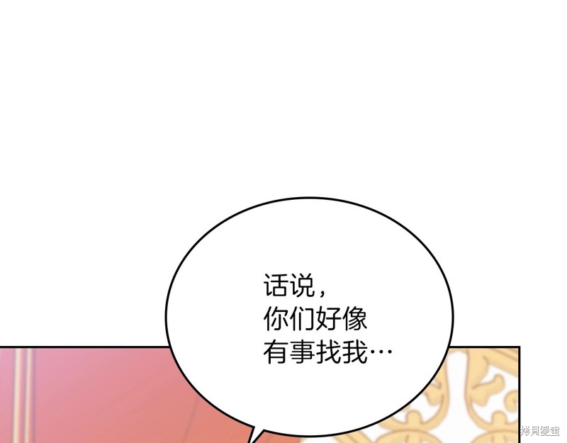 《今生我会成为家主》漫画最新章节第58话免费下拉式在线观看章节第【166】张图片