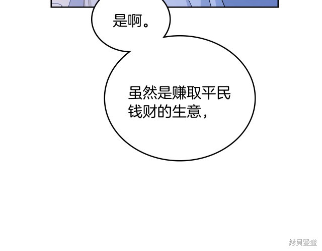 《今生我会成为家主》漫画最新章节第41话免费下拉式在线观看章节第【120】张图片