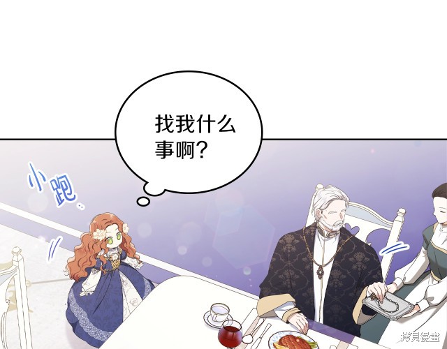 《今生我会成为家主》漫画最新章节第36话免费下拉式在线观看章节第【92】张图片