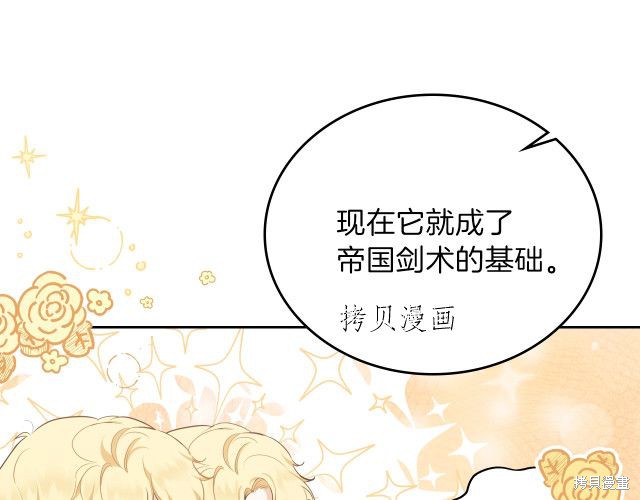 《今生我会成为家主》漫画最新章节第44话免费下拉式在线观看章节第【86】张图片