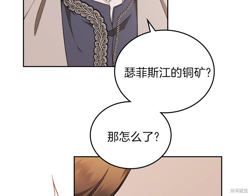 《今生我会成为家主》漫画最新章节第48话免费下拉式在线观看章节第【94】张图片