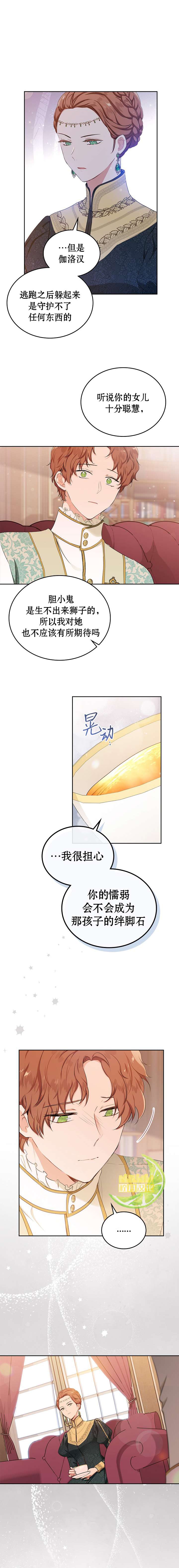 《今生我会成为家主》漫画最新章节第14话免费下拉式在线观看章节第【8】张图片