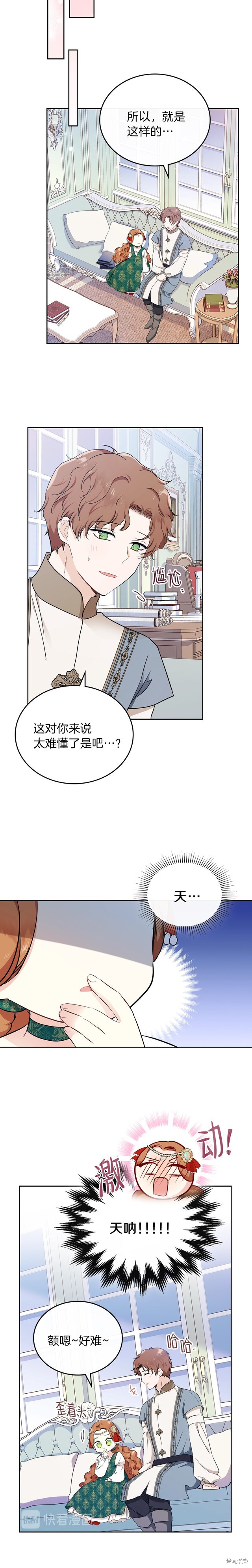 《今生我会成为家主》漫画最新章节第29话免费下拉式在线观看章节第【14】张图片