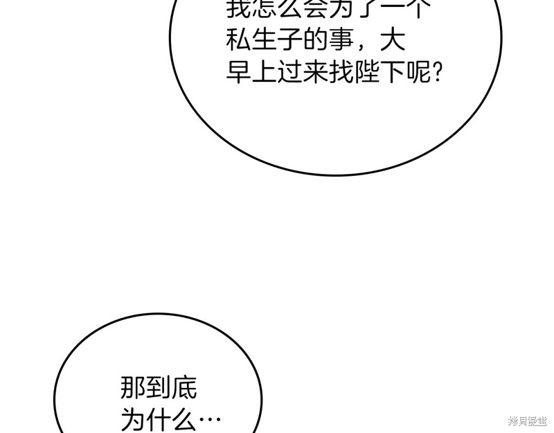 《今生我会成为家主》漫画最新章节第48话免费下拉式在线观看章节第【69】张图片