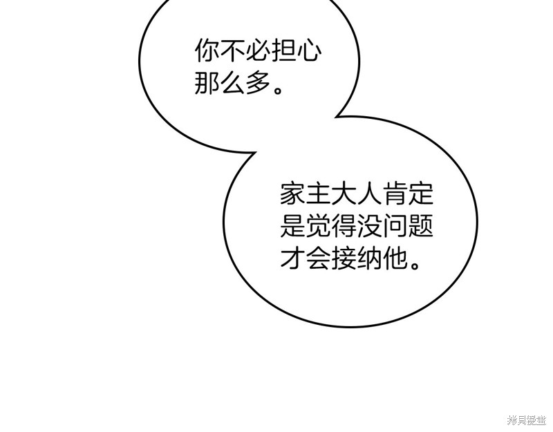 《今生我会成为家主》漫画最新章节第49话免费下拉式在线观看章节第【166】张图片