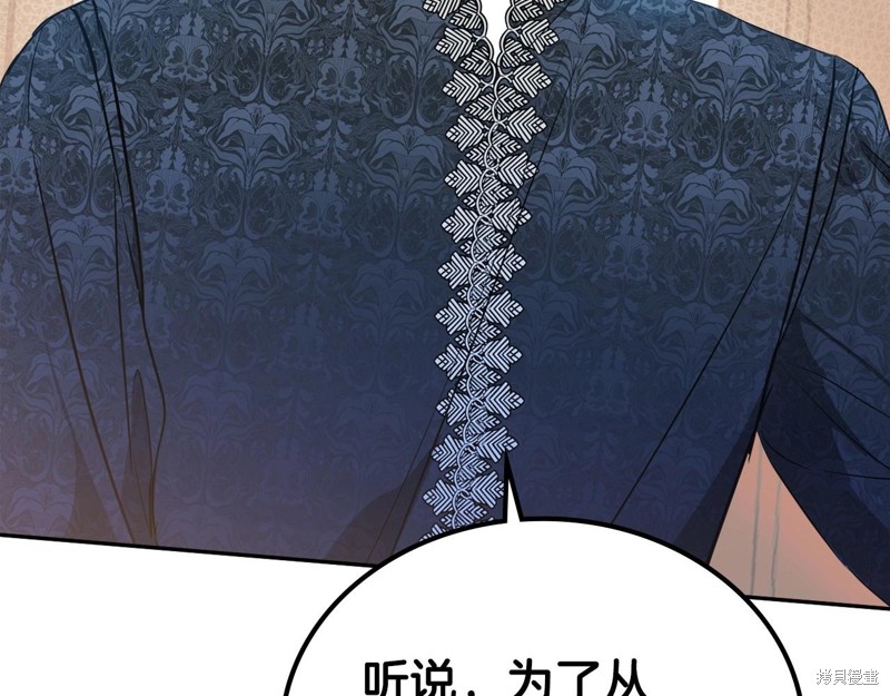 《今生我会成为家主》漫画最新章节第67话免费下拉式在线观看章节第【114】张图片