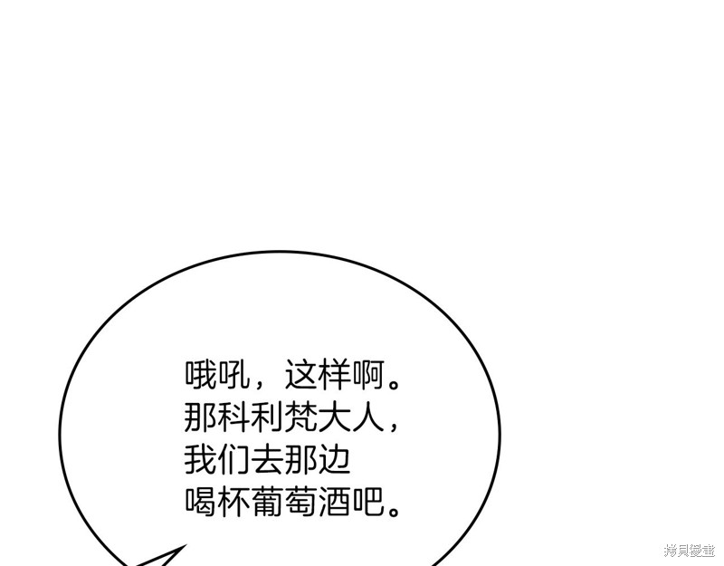 《今生我会成为家主》漫画最新章节第57话免费下拉式在线观看章节第【39】张图片