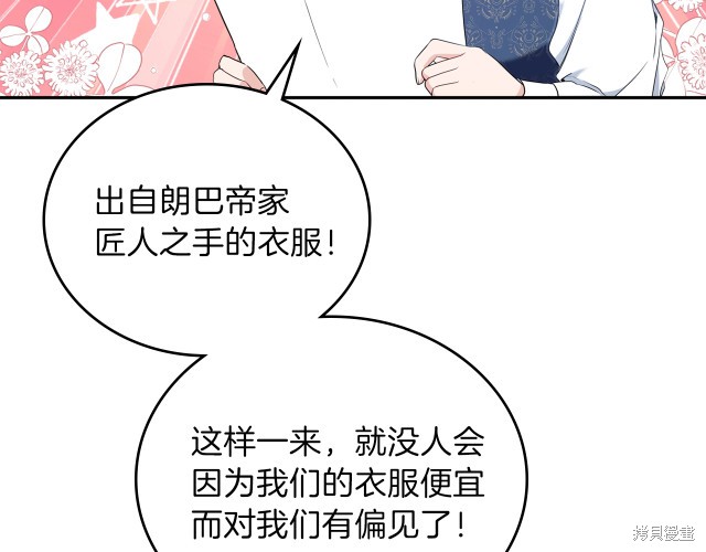 《今生我会成为家主》漫画最新章节第38话免费下拉式在线观看章节第【122】张图片