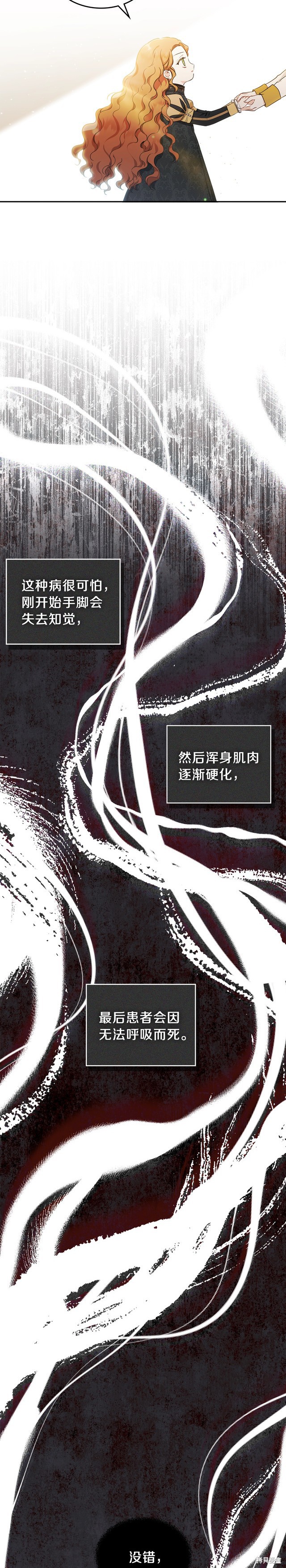 《今生我会成为家主》漫画最新章节第31话免费下拉式在线观看章节第【16】张图片