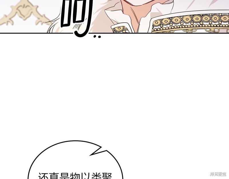 《今生我会成为家主》漫画最新章节第61话免费下拉式在线观看章节第【32】张图片