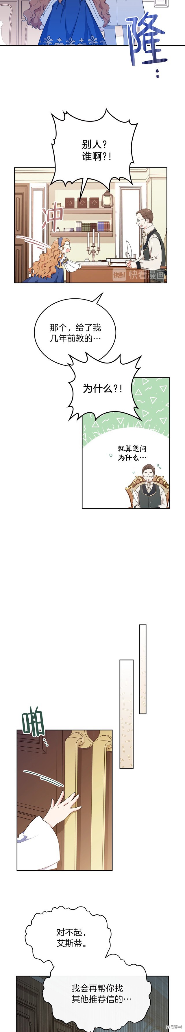 《今生我会成为家主》漫画最新章节第27话免费下拉式在线观看章节第【20】张图片