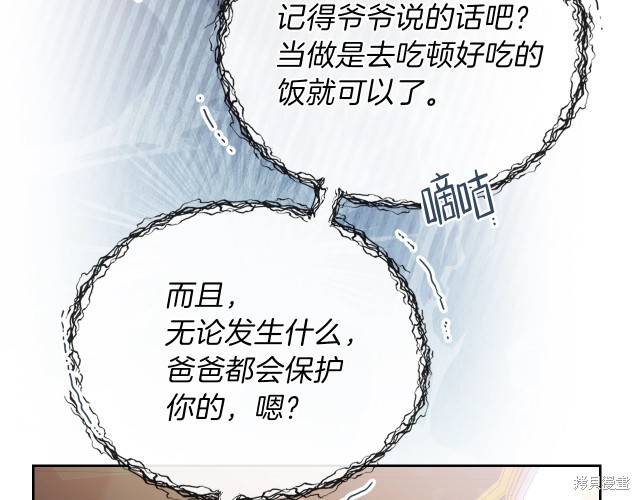 《今生我会成为家主》漫画最新章节第24话免费下拉式在线观看章节第【163】张图片