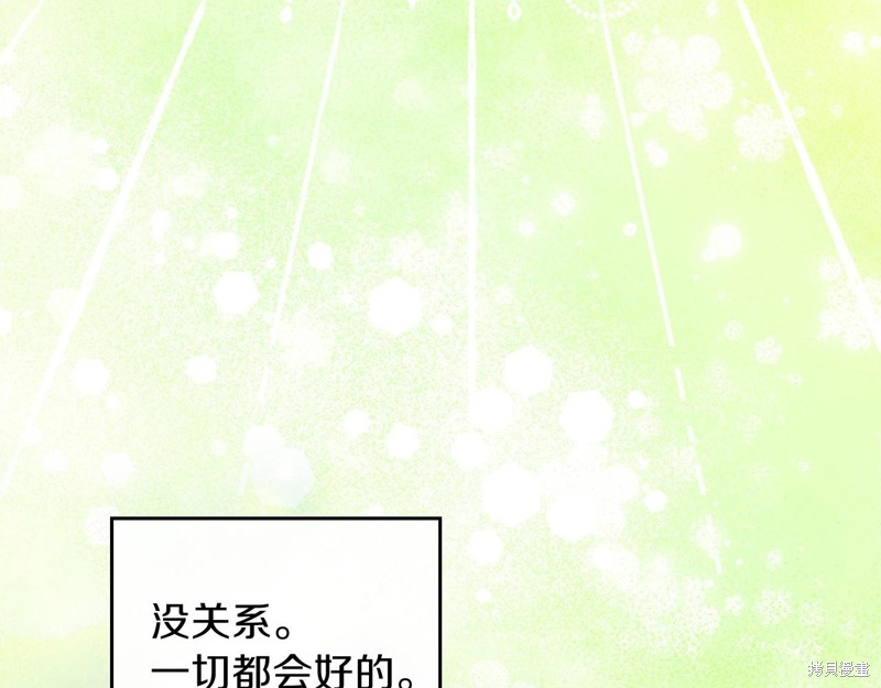 《今生我会成为家主》漫画最新章节第67话免费下拉式在线观看章节第【87】张图片