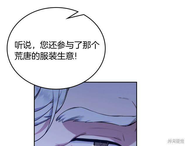 《今生我会成为家主》漫画最新章节第41话免费下拉式在线观看章节第【9】张图片