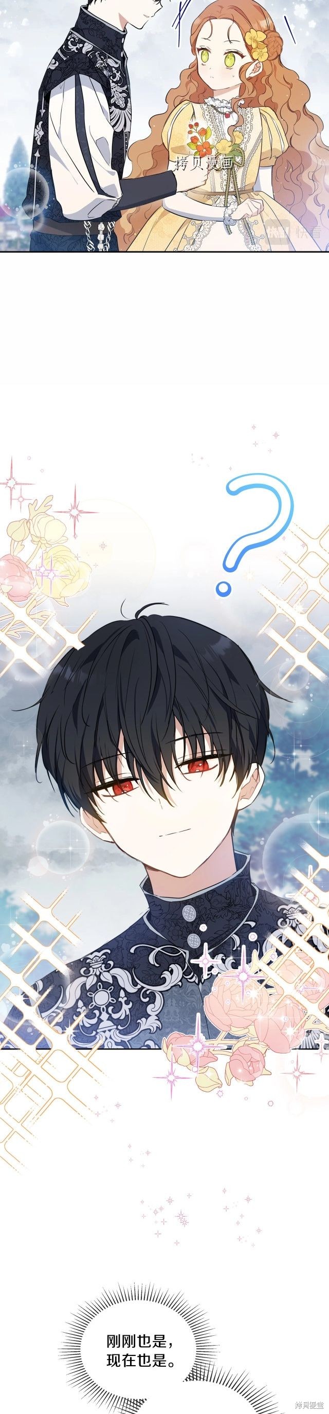 《今生我会成为家主》漫画最新章节第70话免费下拉式在线观看章节第【25】张图片