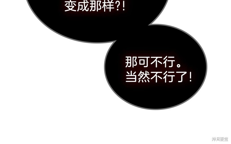 《今生我会成为家主》漫画最新章节第65话免费下拉式在线观看章节第【87】张图片