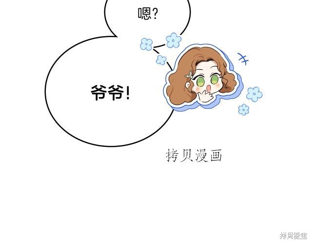 《今生我会成为家主》漫画最新章节第45话免费下拉式在线观看章节第【38】张图片