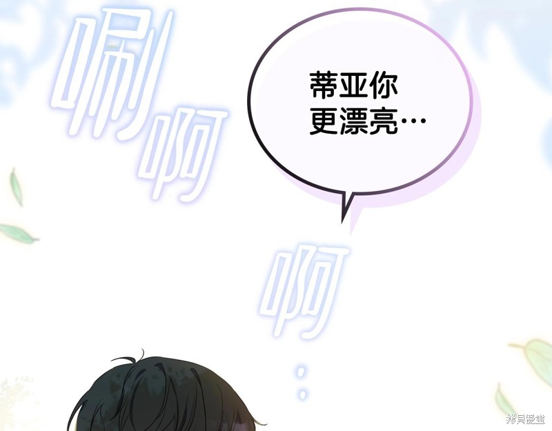 《今生我会成为家主》漫画最新章节第65话免费下拉式在线观看章节第【235】张图片