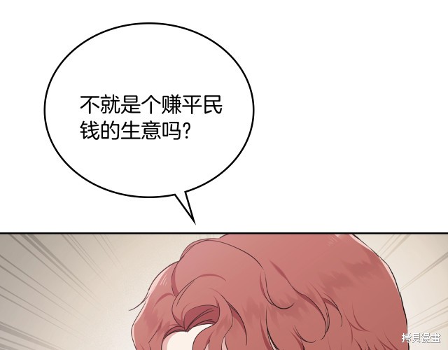 《今生我会成为家主》漫画最新章节第41话免费下拉式在线观看章节第【14】张图片