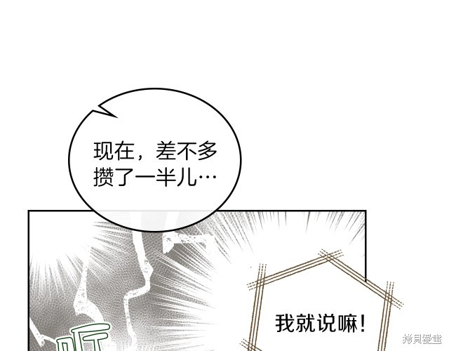 《今生我会成为家主》漫画最新章节第21话免费下拉式在线观看章节第【87】张图片