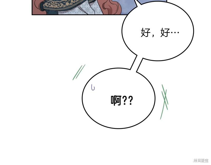 《今生我会成为家主》漫画最新章节第49话免费下拉式在线观看章节第【95】张图片