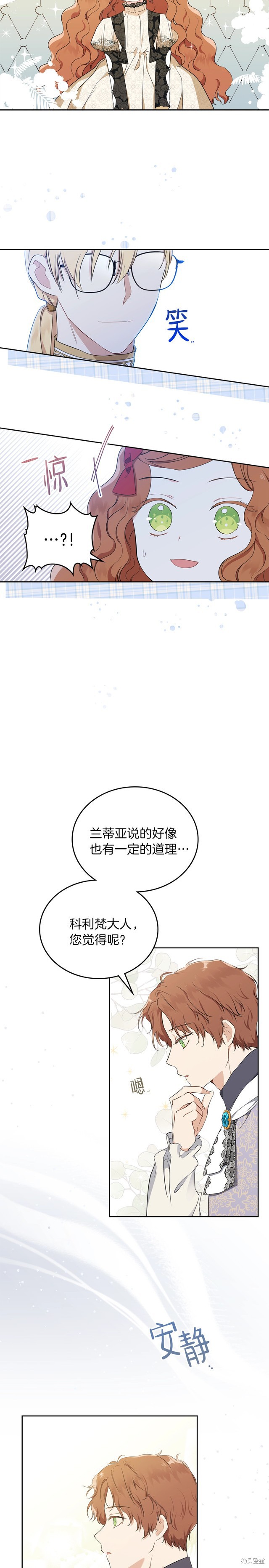 《今生我会成为家主》漫画最新章节第33话免费下拉式在线观看章节第【17】张图片