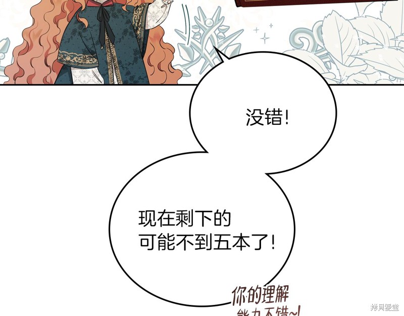 《今生我会成为家主》漫画最新章节第49话免费下拉式在线观看章节第【79】张图片