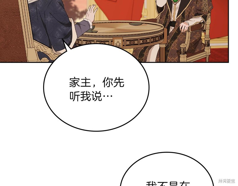 《今生我会成为家主》漫画最新章节第48话免费下拉式在线观看章节第【162】张图片