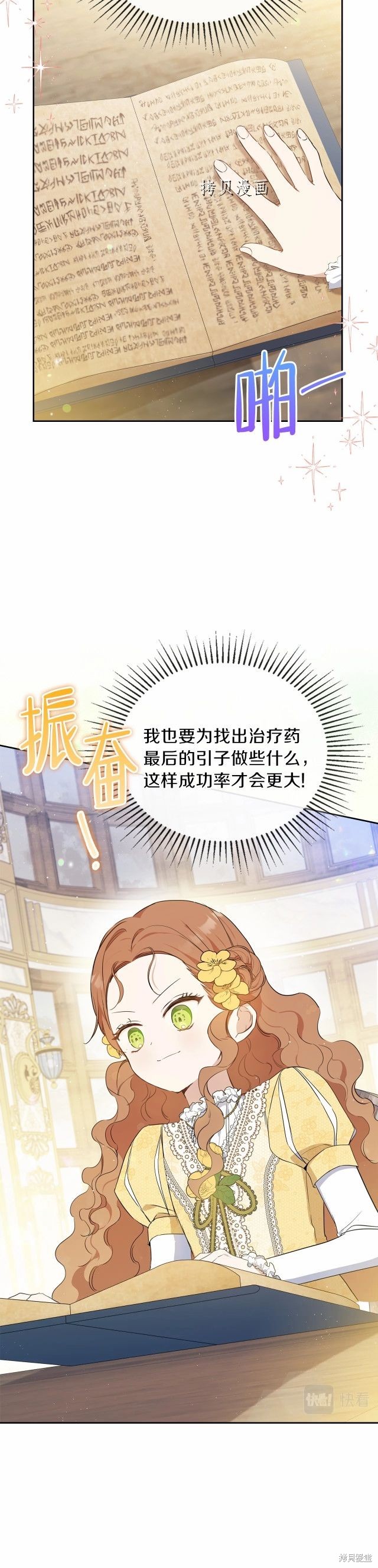 《今生我会成为家主》漫画最新章节第70话免费下拉式在线观看章节第【8】张图片