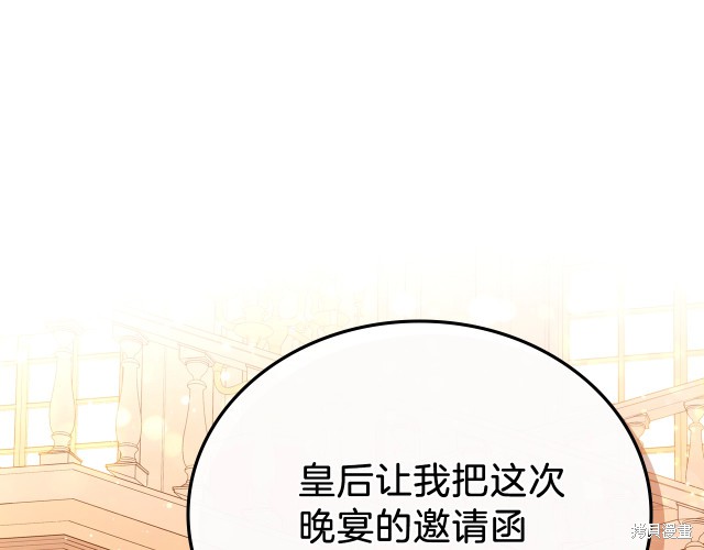 《今生我会成为家主》漫画最新章节第23话免费下拉式在线观看章节第【185】张图片