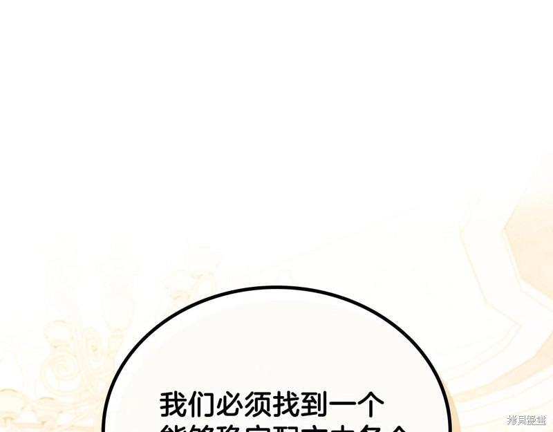 《今生我会成为家主》漫画最新章节第67话免费下拉式在线观看章节第【177】张图片