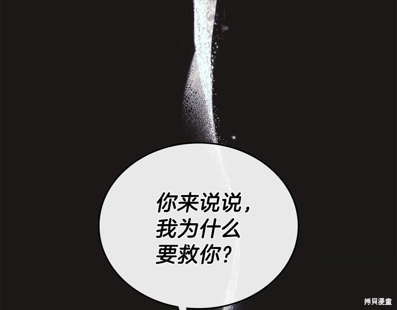 《今生我会成为家主》漫画最新章节第47话免费下拉式在线观看章节第【135】张图片