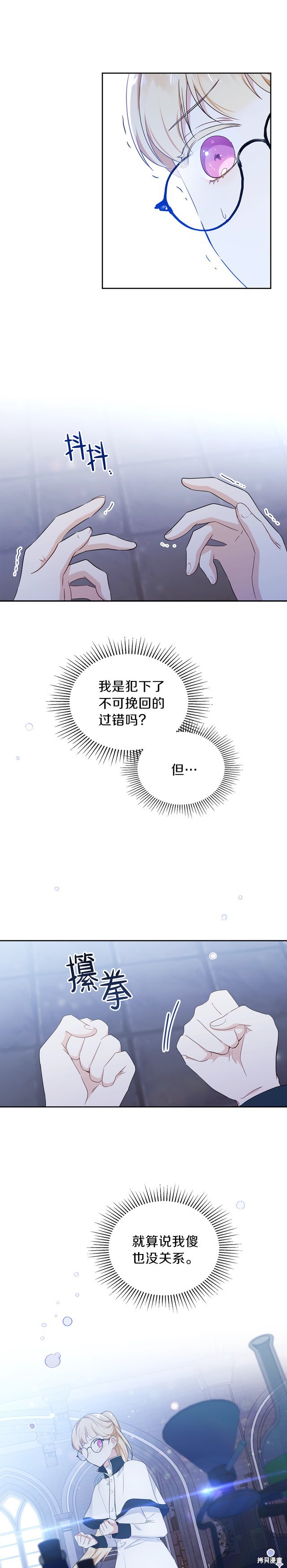 《今生我会成为家主》漫画最新章节第30话免费下拉式在线观看章节第【20】张图片