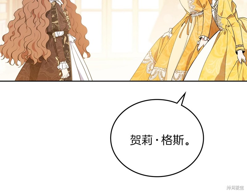 《今生我会成为家主》漫画最新章节第58话免费下拉式在线观看章节第【143】张图片