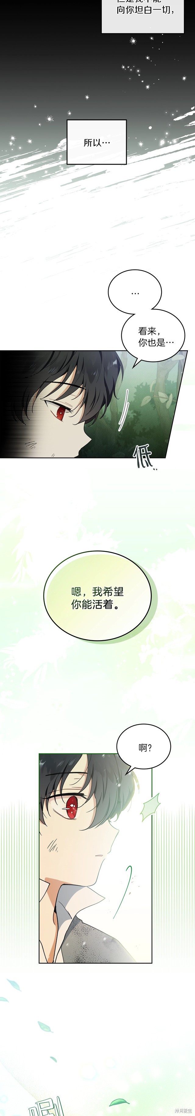 《今生我会成为家主》漫画最新章节第26话免费下拉式在线观看章节第【17】张图片