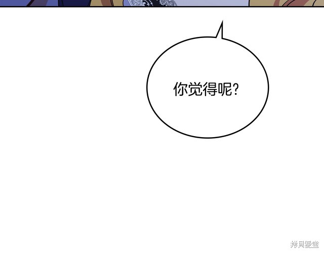 《今生我会成为家主》漫画最新章节第41话免费下拉式在线观看章节第【133】张图片