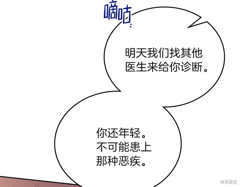 《今生我会成为家主》漫画最新章节第62话免费下拉式在线观看章节第【165】张图片