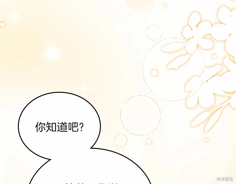 《今生我会成为家主》漫画最新章节第68话免费下拉式在线观看章节第【143】张图片