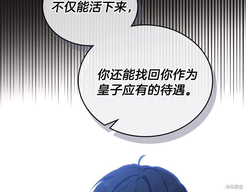 《今生我会成为家主》漫画最新章节第47话免费下拉式在线观看章节第【127】张图片