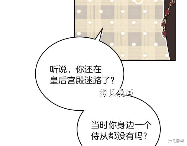 《今生我会成为家主》漫画最新章节第45话免费下拉式在线观看章节第【77】张图片