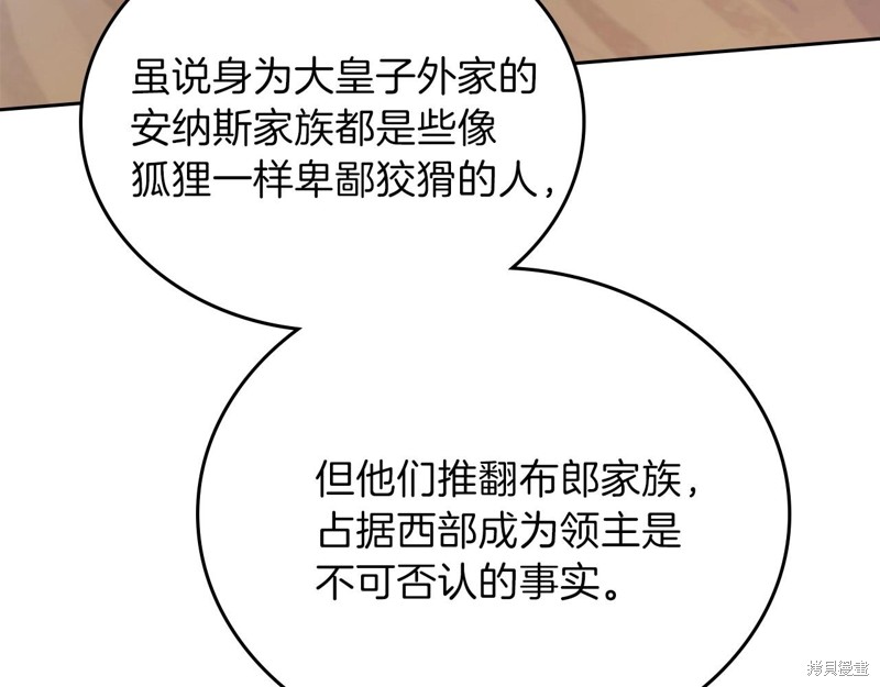 《今生我会成为家主》漫画最新章节第65话免费下拉式在线观看章节第【16】张图片