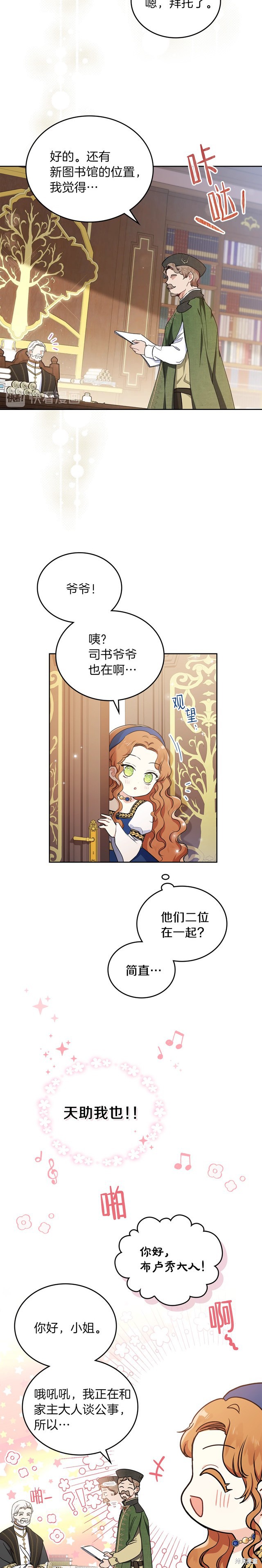 《今生我会成为家主》漫画最新章节第28话免费下拉式在线观看章节第【19】张图片