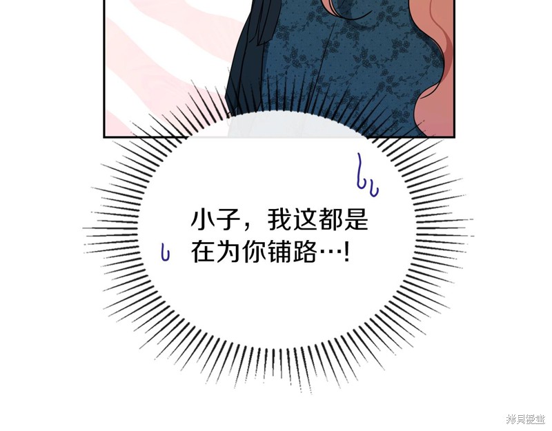 《今生我会成为家主》漫画最新章节第49话免费下拉式在线观看章节第【106】张图片