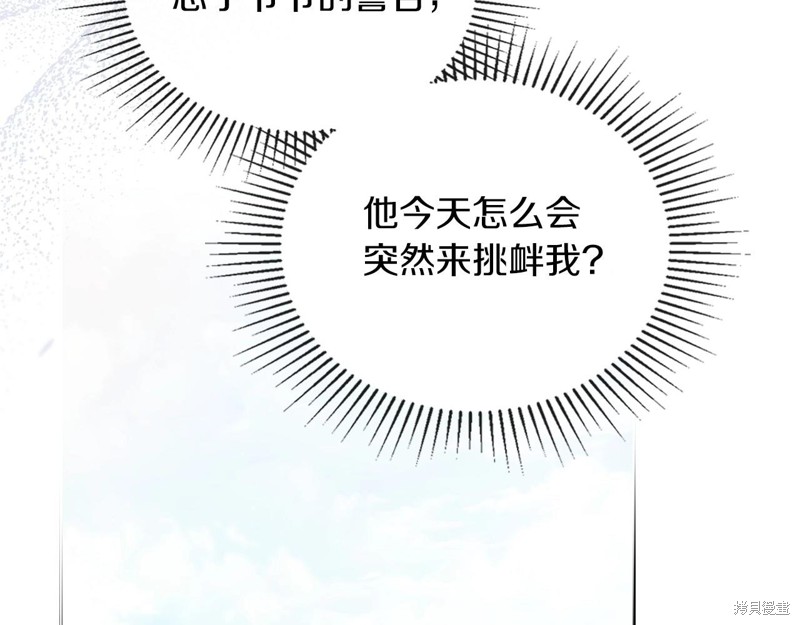 《今生我会成为家主》漫画最新章节第66话免费下拉式在线观看章节第【161】张图片