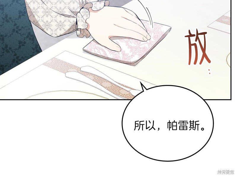 《今生我会成为家主》漫画最新章节第50话免费下拉式在线观看章节第【179】张图片